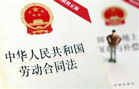 最新中华人民共和国劳动合同法