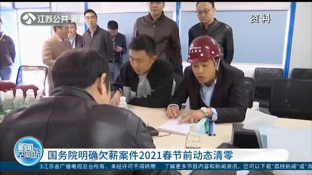 我国启动根治欠薪冬季专项行动防止拖欠农民工工资