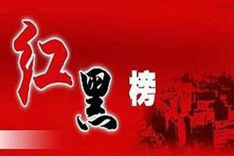 关于建立完善守信联合激励和失信联合惩戒制度加快推进社会诚信建设的指导意见