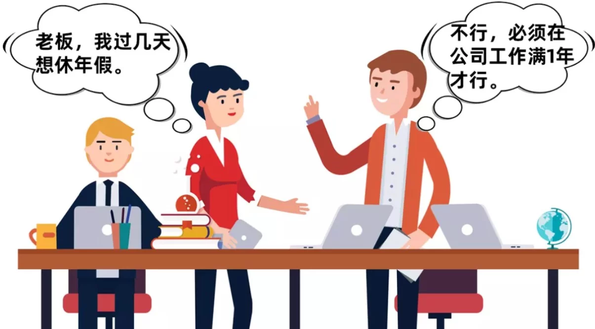 在公司工作满一年才有带薪年休假吗？