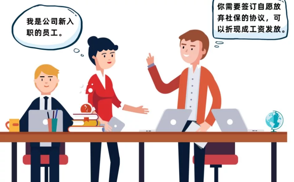 员工写自愿放弃社保承诺书可以自愿放弃社保？