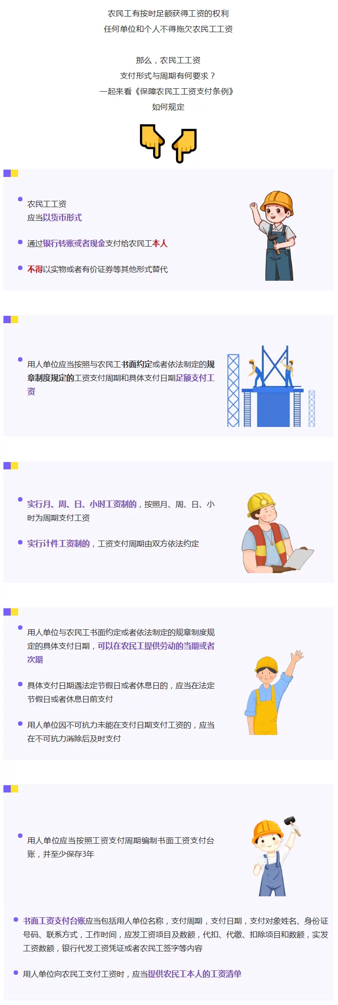 农民工工资支付方式和时间如何确定不算拖欠工资