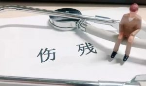 以最低标准缴社保危害大!不按实际工资缴社保导致工伤待遇降低! 13 以最低标准缴社保危害大!不按实际工资缴社保导致工伤待遇降低!