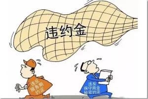 法院判决离职后还得赔原公司10万？这是为什么？！