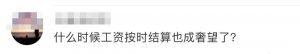 员工朋友圈发羡慕按时发工资竟被开除?必须赔偿! 14 员工朋友圈发羡慕按时发工资竟被开除?必须赔偿!