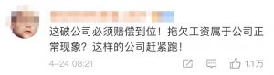 员工朋友圈发羡慕按时发工资竟被开除?必须赔偿! 15 员工朋友圈发羡慕按时发工资竟被开除?必须赔偿!