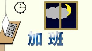 为及时拿到被拖欠工资，被迫与用人单位达成协商条件后能否反悔