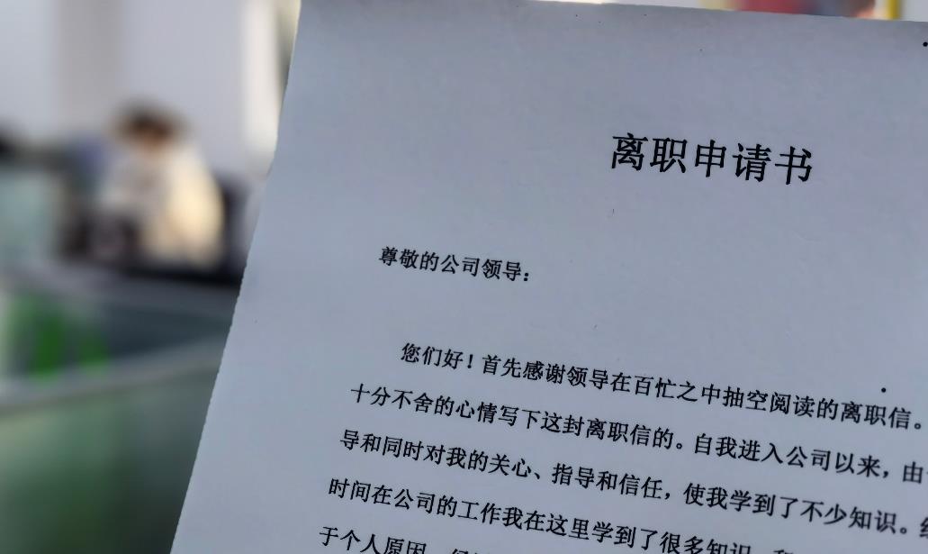 主动辞职后30天内能反悔吗 11 主动辞职后30天内能反悔吗