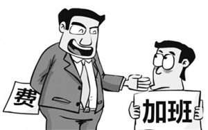 员工无偿加班,安排补休、值班、发红包就可以不支付加班费吗? 14 员工无偿加班,安排补休、值班、发红包就可以不支付加班费吗?