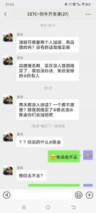 中国电科成都公司要求无偿加班，被逼无奈员工大骂领导截图！