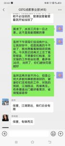 中国电科成都公司要求无偿加班，被逼无奈员工大骂领导截图！