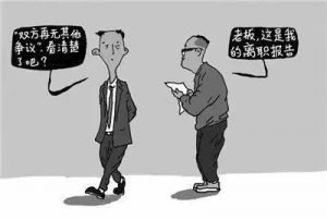 慎重!签订双方无任何劳动争议经济纠纷,劳动者能否劳动仲裁主张权利?要分情况! 11 慎重!签订双方无任何劳动争议经济纠纷,劳动者能否劳动仲裁主张权利?要分情况!