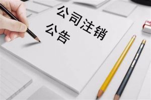 员工申请仲裁期间公司注销了，公司股东是否承担工资清偿责任