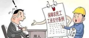 在外打工被拖欠工资怎么办？快速讨要工资10个方法
