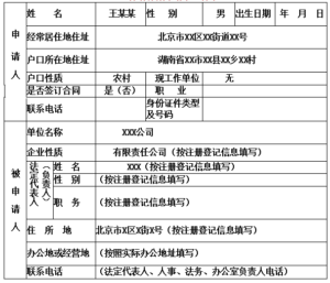 与用人单位发生劳动争议后申请劳动仲裁申请书怎么写？有这些内容要注意