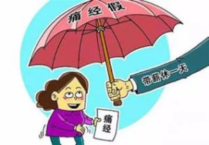 2025年女职工每月1天带薪生理假遭拒？仲裁必备的体检报告+排班表取证指南